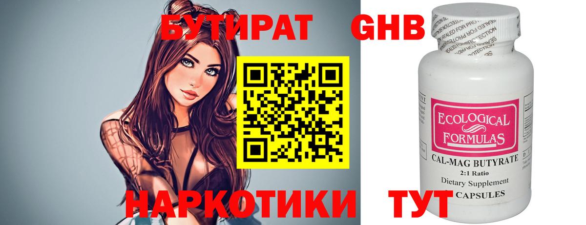 БУТИРАТ GHB Ипатово