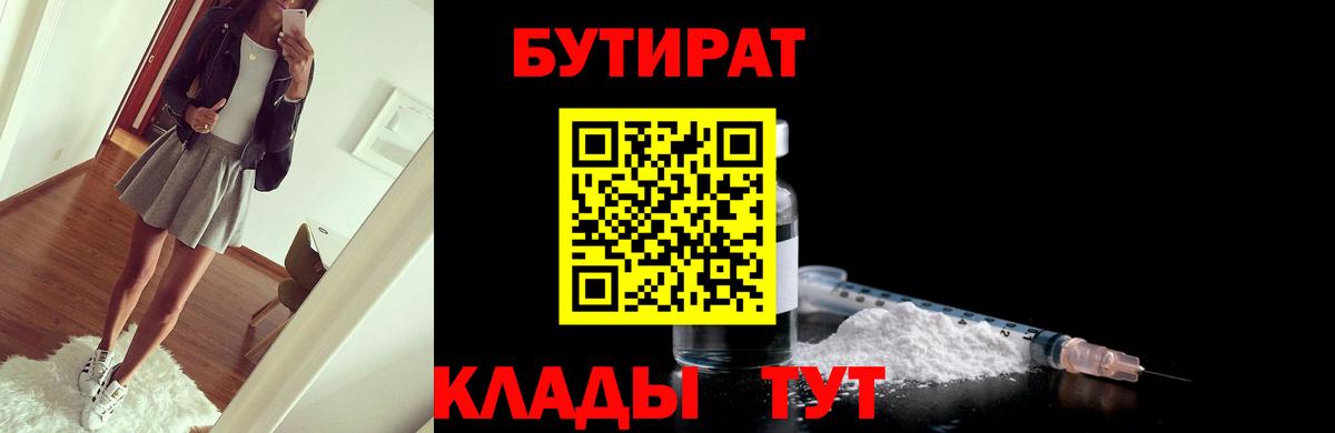 Бутират жидкий экстази  БУТИРАТ  Ипатово  Вход с VPN 