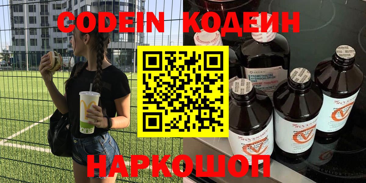 Codein Purple Drank  Вход с VPN  Ипатово 