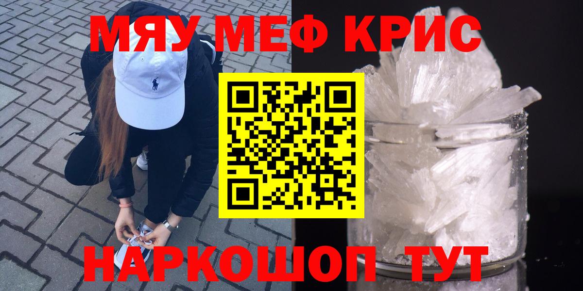 Меф мяу мяу кристаллы Ипатово